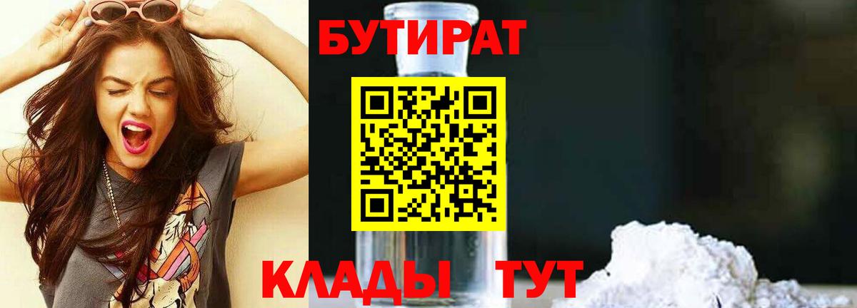 Бутират GHB Верхняя Салда