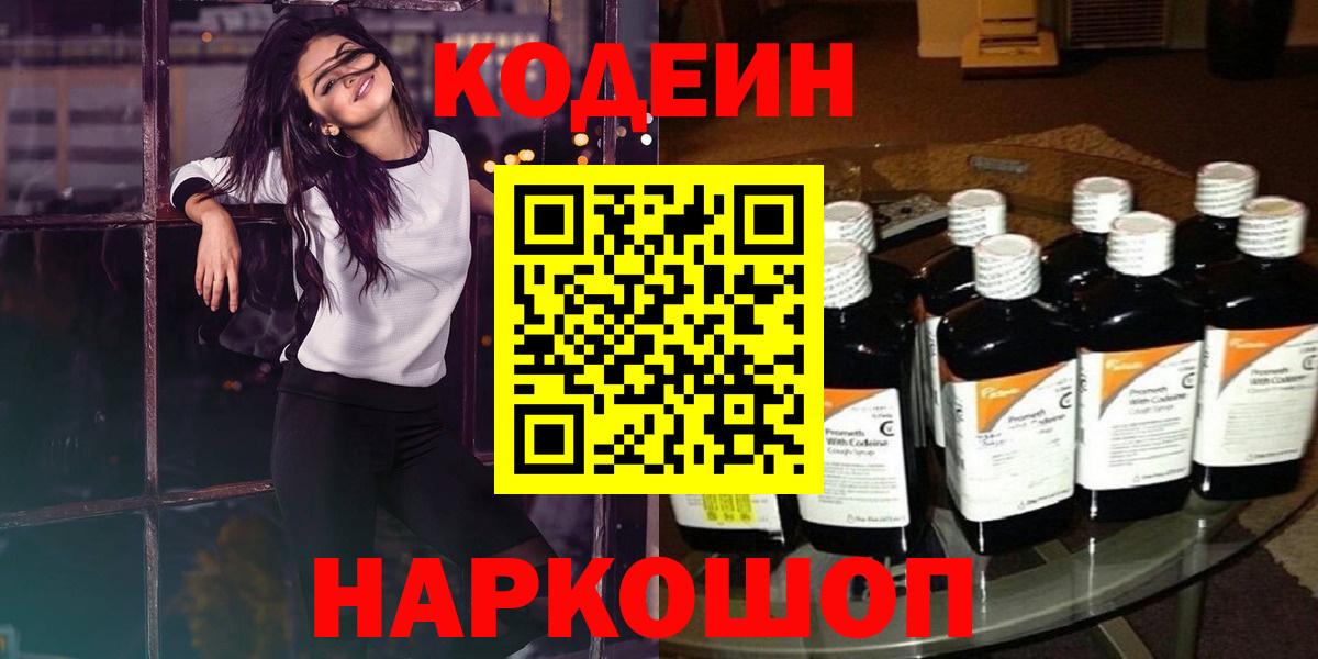 Codein напиток Lean (лин)  Codein напиток Lean (лин)  Вход с VPN  Верхняя Салда 