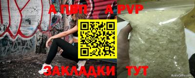 альфа пвп Вышний Волочёк