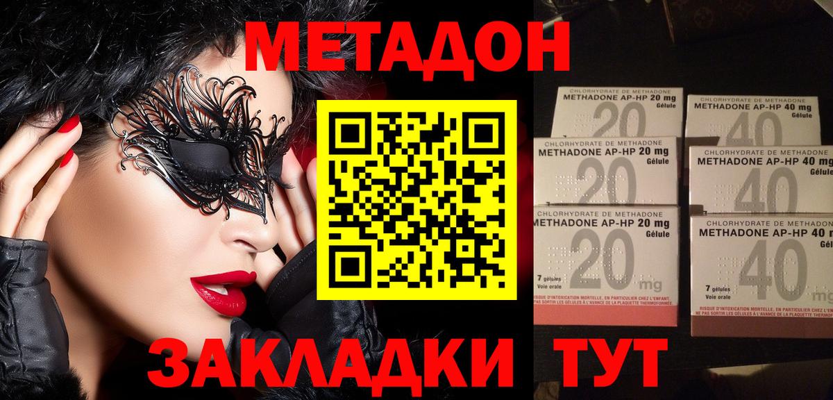 МЕТАДОН methadone  МЕТАДОН methadone  Вход с VPN  Верхняя Салда 