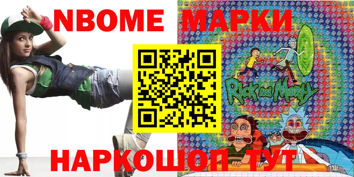 Марки NBOMe 1,8мг  Вход с VPN  Наркотические марки  Марки NBOMe 1,8мг  Верхняя Салда 